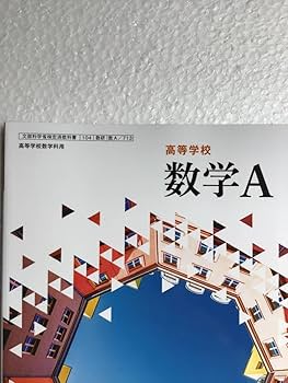 教科書 高校 第一学習社 高校教科書 高等学校 新歴史総合過去との対話